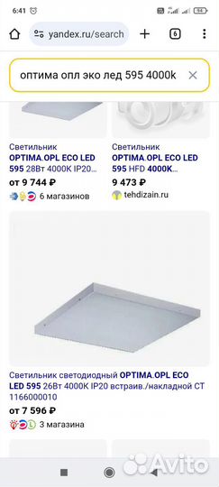 Светильник Optima opl eco LED 595