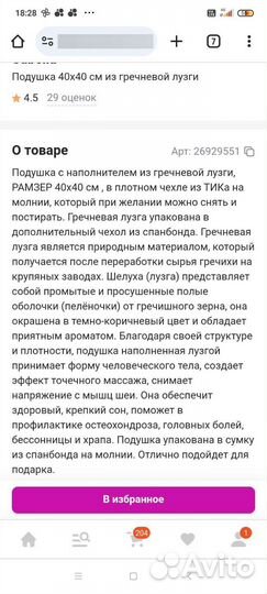 Подушка гречиха 40*40