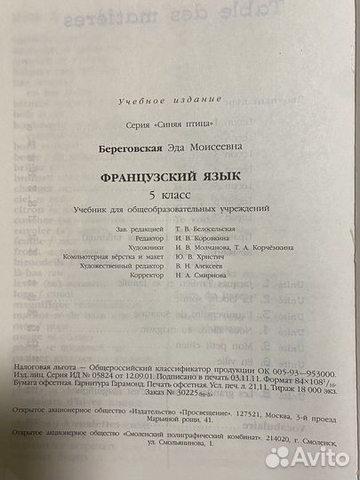 Учебник по фрнацузскому языку 5 класс