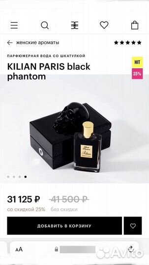 Kilian Black Phantom - в шкатулке с черепом 50 мл