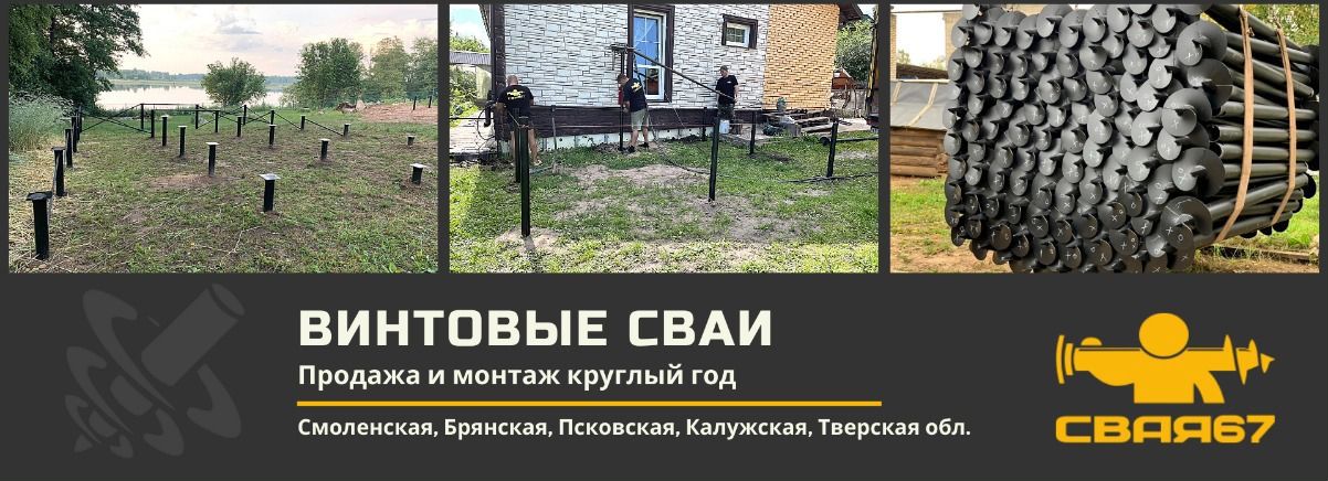 Монтаж винтовых свай в смоленске