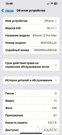 iPhone 12 Pro Max, 512 ГБ