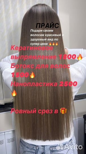 Кератин ботокс нанопластика окрашивание