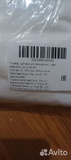 Штора льняная, гардина