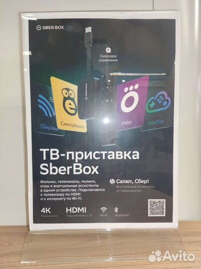Приставка тв