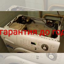 Ремонт стиральных машин. Гарантия до года, Подольск