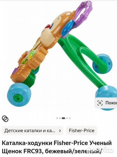 Ходунки каталка fisher price