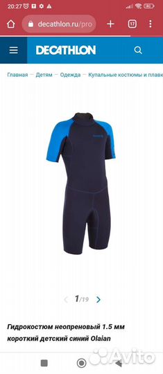 Детский гидрокостюм неопреновый