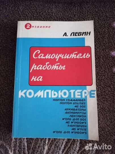 Самоучитель работы на компьютере