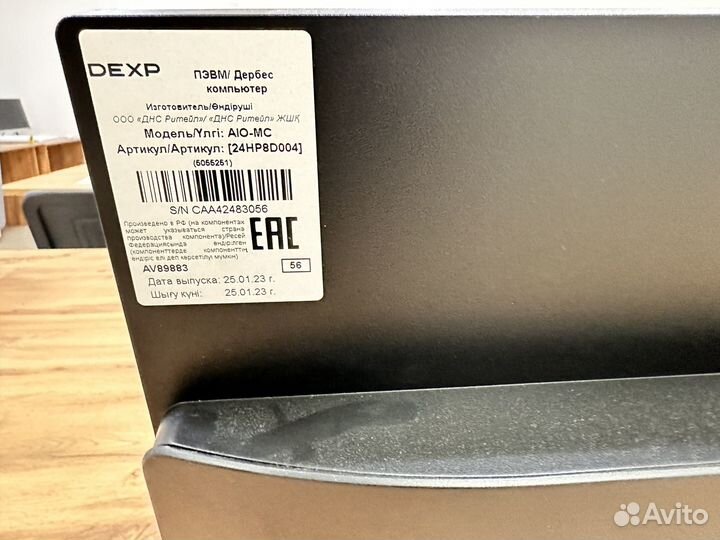 Моноблок dexp AIO-MC