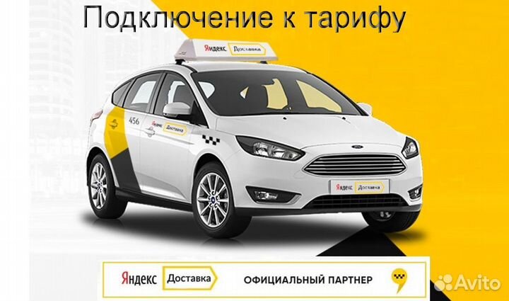 Курьер Яндекс.Такси на личном авто на выходные