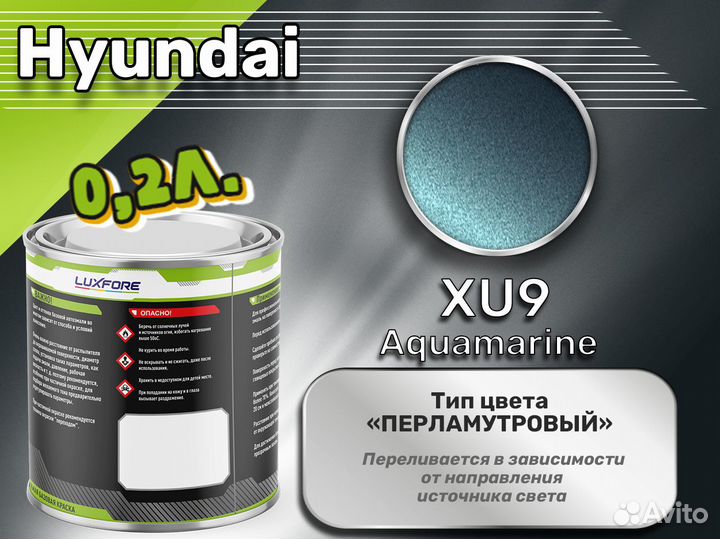 Краска Luxfore 0,2л. (Hyundai XU9 Aquamarine)