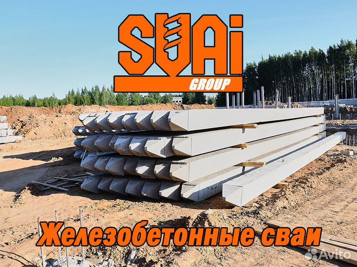 Забивные сваи