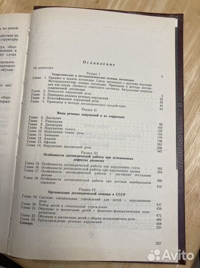 Учебник Логопедия под редакцией Волковой Л.С