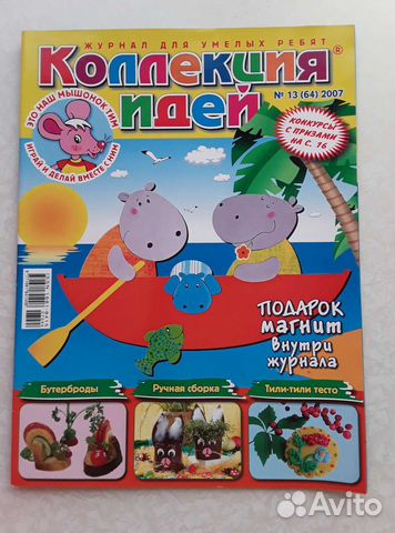 Детские журналы 