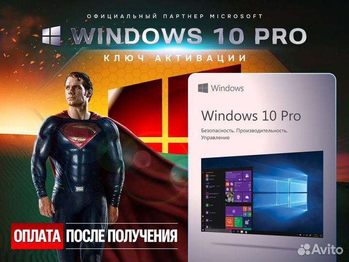 Ключ Windows 10 Pro