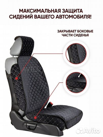 Накидки на сиденья