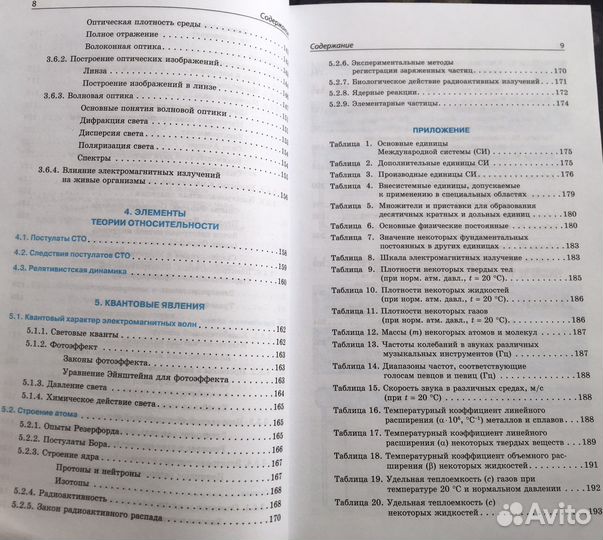 Физика справочник в таблицах. Подробнее в описании