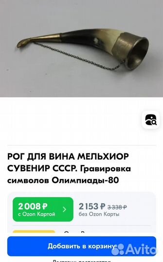 Рог сувенирный Олимпиада мельхиор, 1980, Кубачи