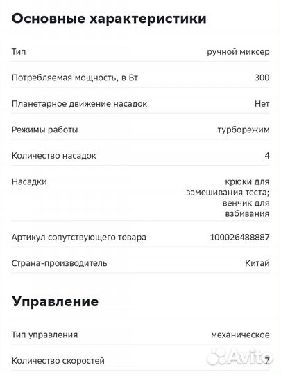 Миксер ручной