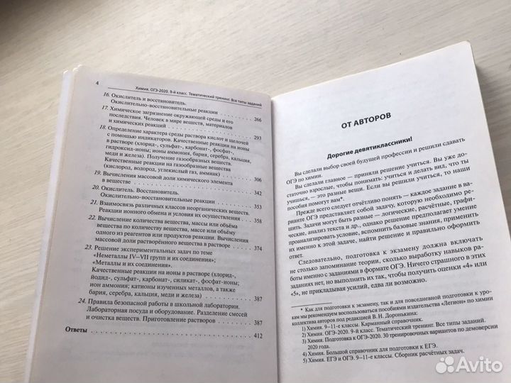 Огэ химия 2020 тематический тренинг В.Н.Доронькин