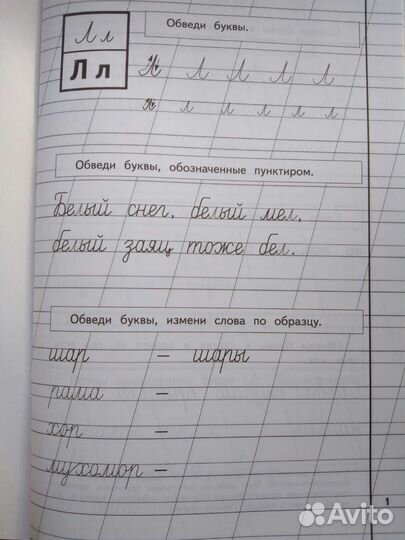 Пропись 2 и 3 для детей 6-8 лет. Надежда Жукова