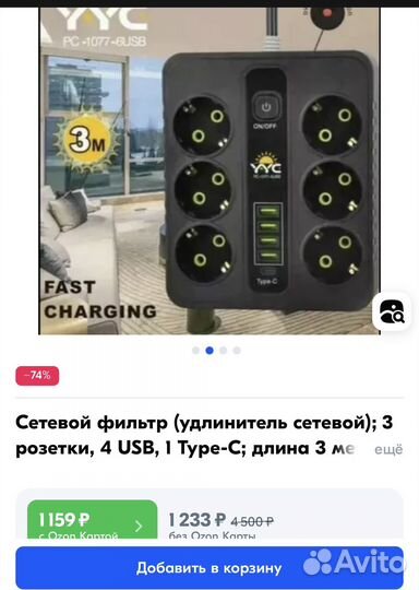 Удлинитель 6 розеток с USB и type C