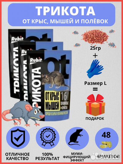 Отрава для мышей
