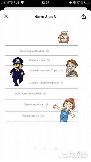 Пес по имени Мани в комиксах. Бодо Шефер