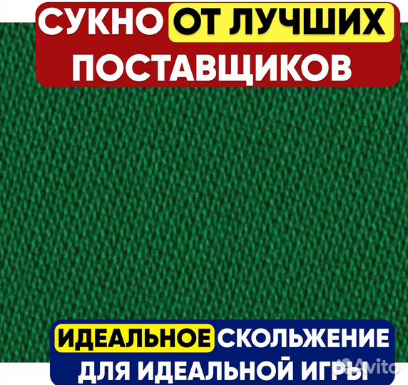 Сукно для бильярда Турнирное