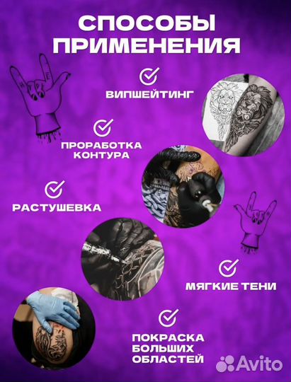 Тату машинка