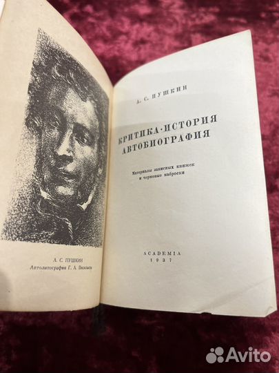 Собрание сочинений Пушкин 1937 год