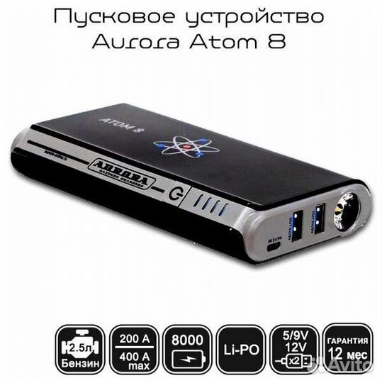 Пусковое устройство aurora atom 8