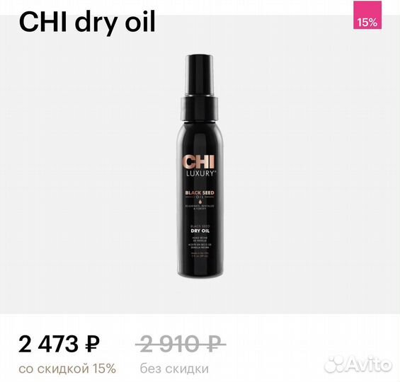 Масло для волос CHI luxury