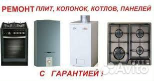 Ремонт Газовых Котлов-Колонок-Плит г. Клин и район