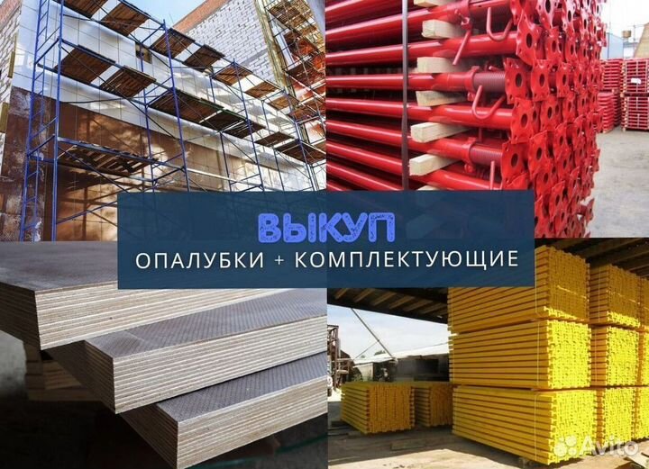 Леса строительные продажа и аренда