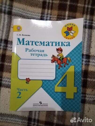 Рабочая тетрадь по математике 4 класс