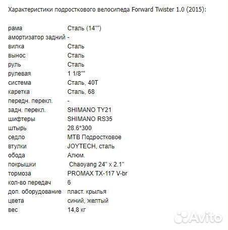 Подростковый велосипед Forward Titan 1.0 (2015)
