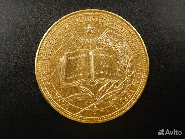 Школьная медаль Казахстан 1976 год