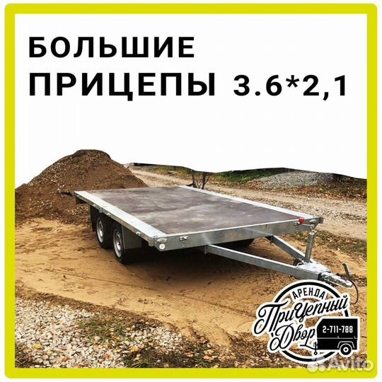 Прокат, аренда прицепов