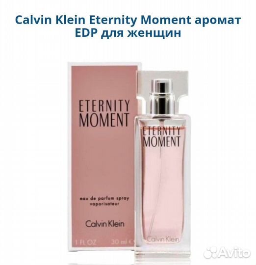Calvin Klein Eternity Moment женский парфюм