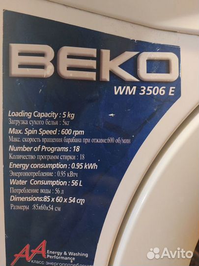 Стиральная машина б/у Beko WM 3506 E