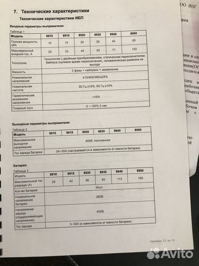 Трехфазный источник бесперебойного питания EA 890