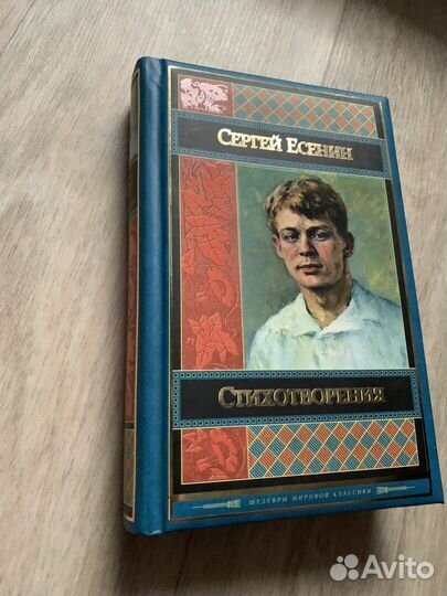 Сборник стихотворений Есенина