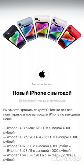 Промокоды на скидку в мегафоне на смартфоны