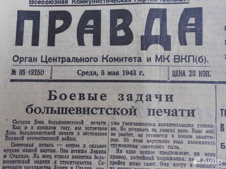 газета правда 1943 год. газета правда 1943. правда 1943 год. газета правда 1943 год. газета правда 1943.