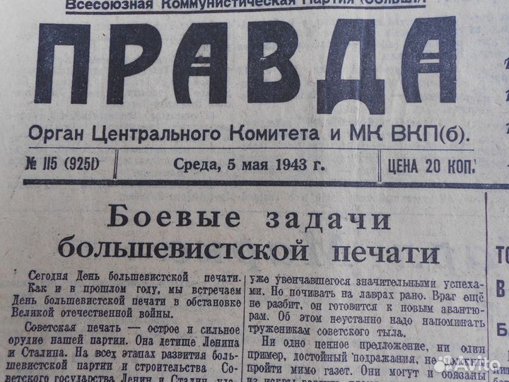 Газета правды 5. Газета правда 1943. Газета правда 1943 год. Газета правда 1943 год архив номеров.