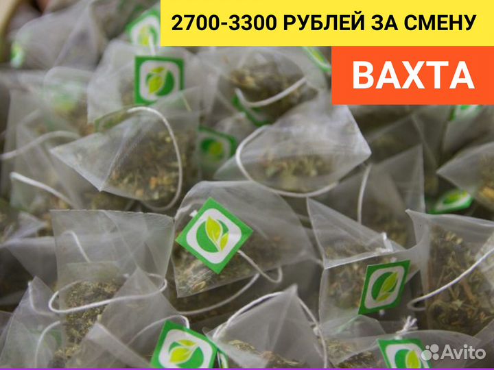 Упаковщик чая вахта Москва