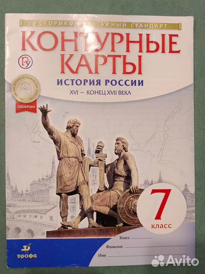 Контурная карта история России 7 класс Дрофа