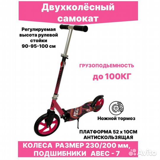 Городской двухколёсный самокат